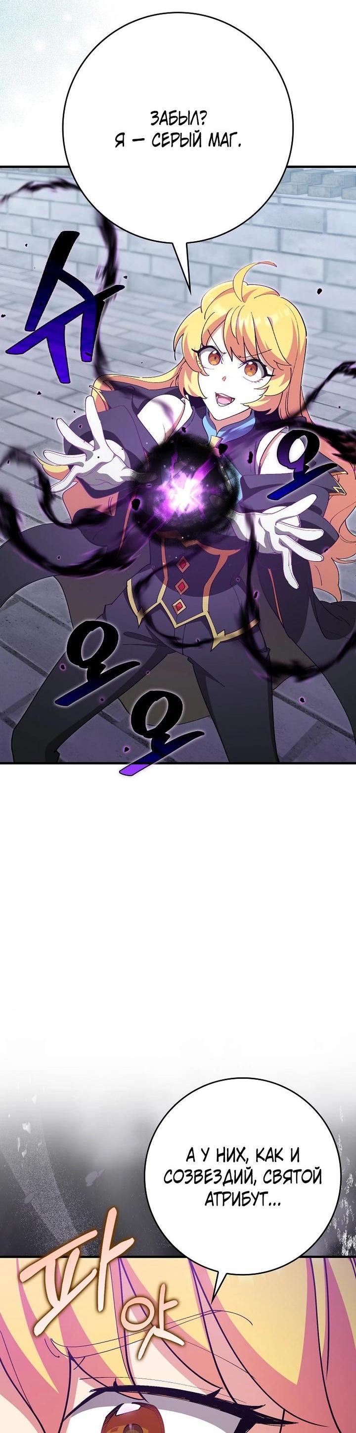 Манга Игрок максимального уровня - Глава 120 Страница 39