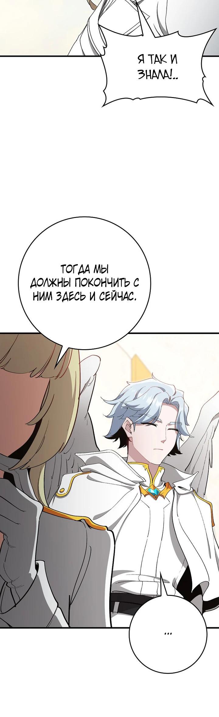 Манга Игрок максимального уровня - Глава 120 Страница 30