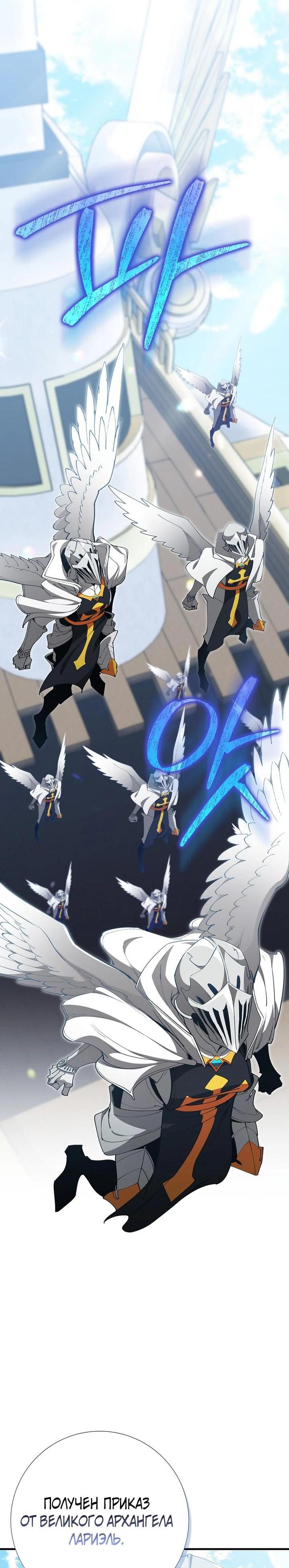 Манга Игрок максимального уровня - Глава 120 Страница 34