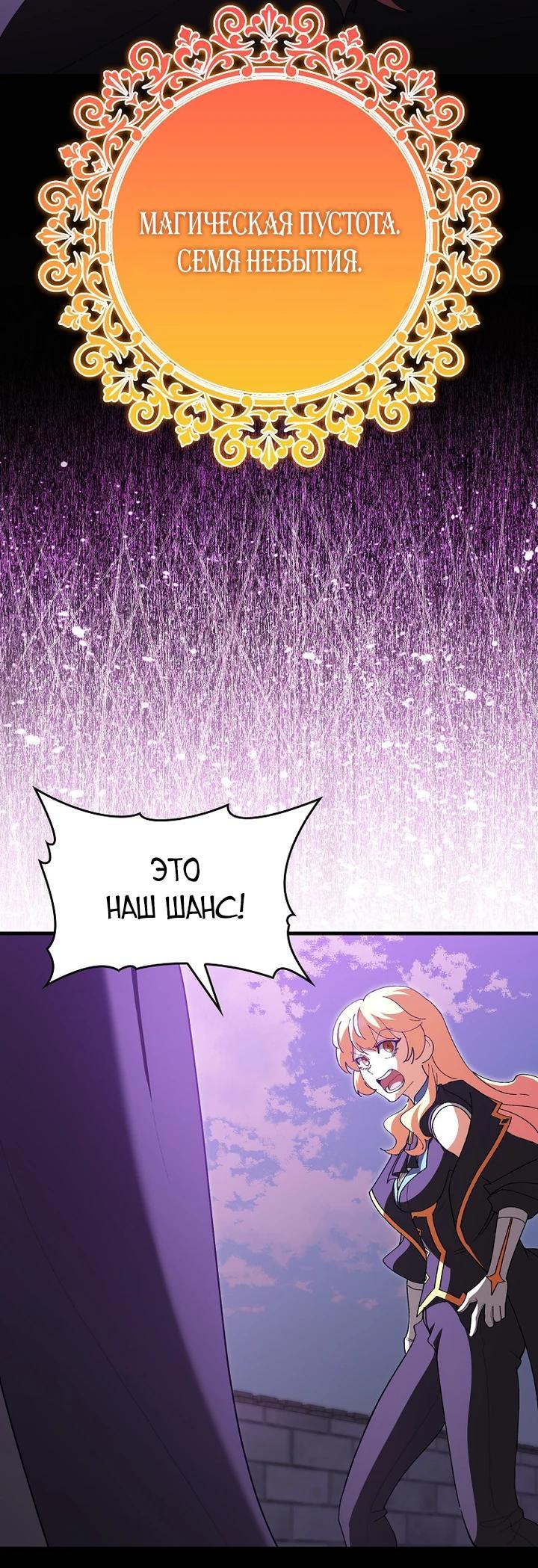 Манга Игрок максимального уровня - Глава 120 Страница 42