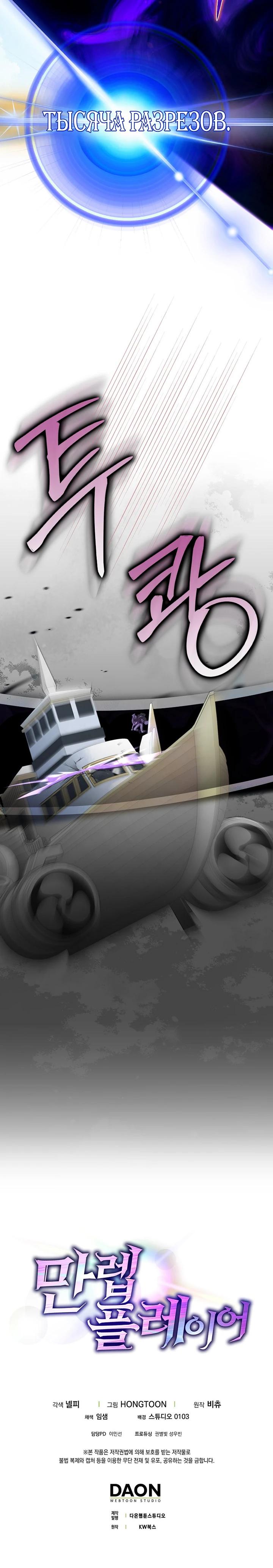 Манга Игрок максимального уровня - Глава 120 Страница 70