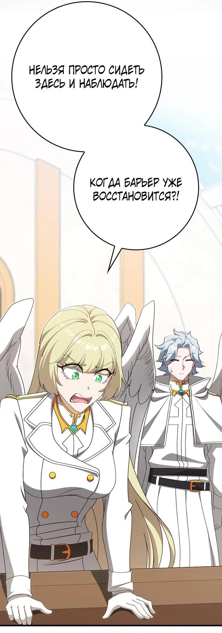 Манга Игрок максимального уровня - Глава 120 Страница 61