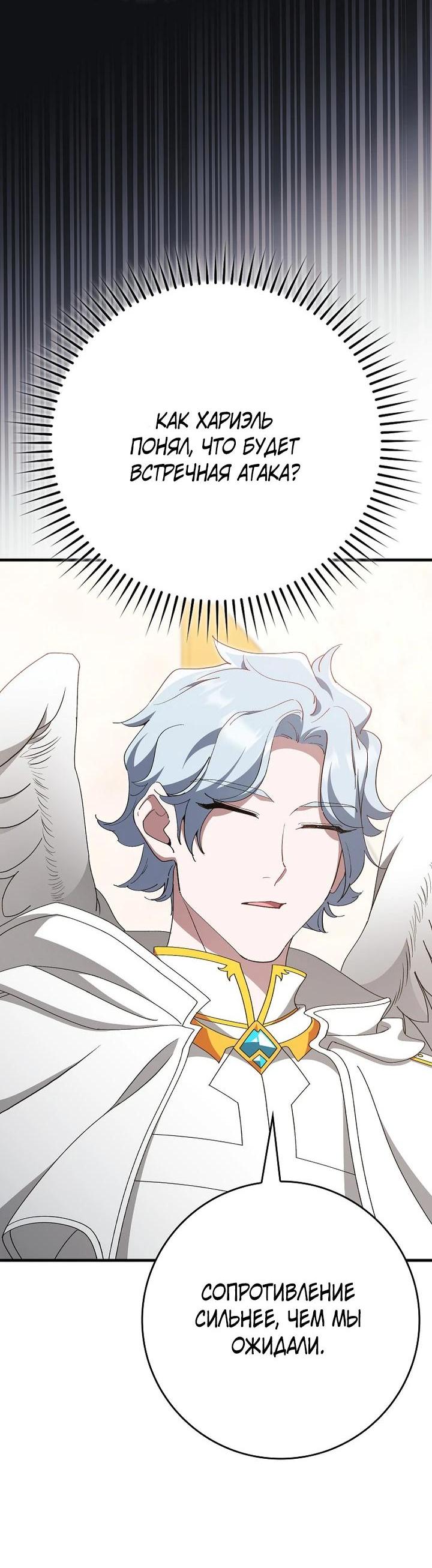 Манга Игрок максимального уровня - Глава 120 Страница 28