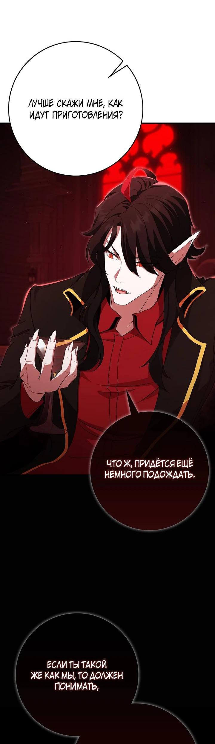 Манга Игрок максимального уровня - Глава 120 Страница 5