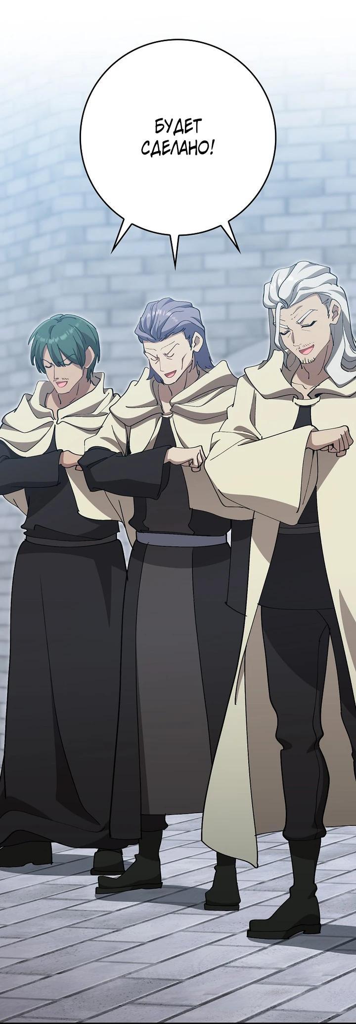 Манга Игрок максимального уровня - Глава 120 Страница 58