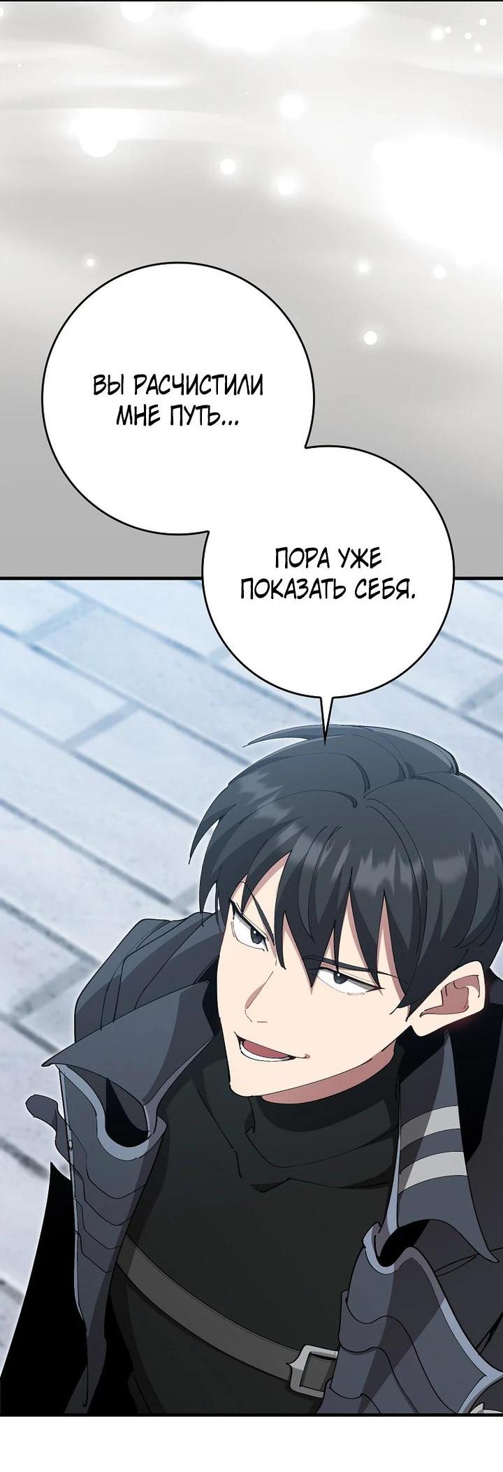 Манга Игрок максимального уровня - Глава 120 Страница 59