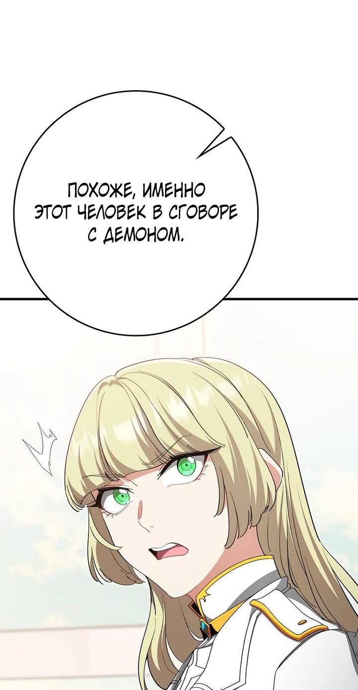 Манга Игрок максимального уровня - Глава 120 Страница 29