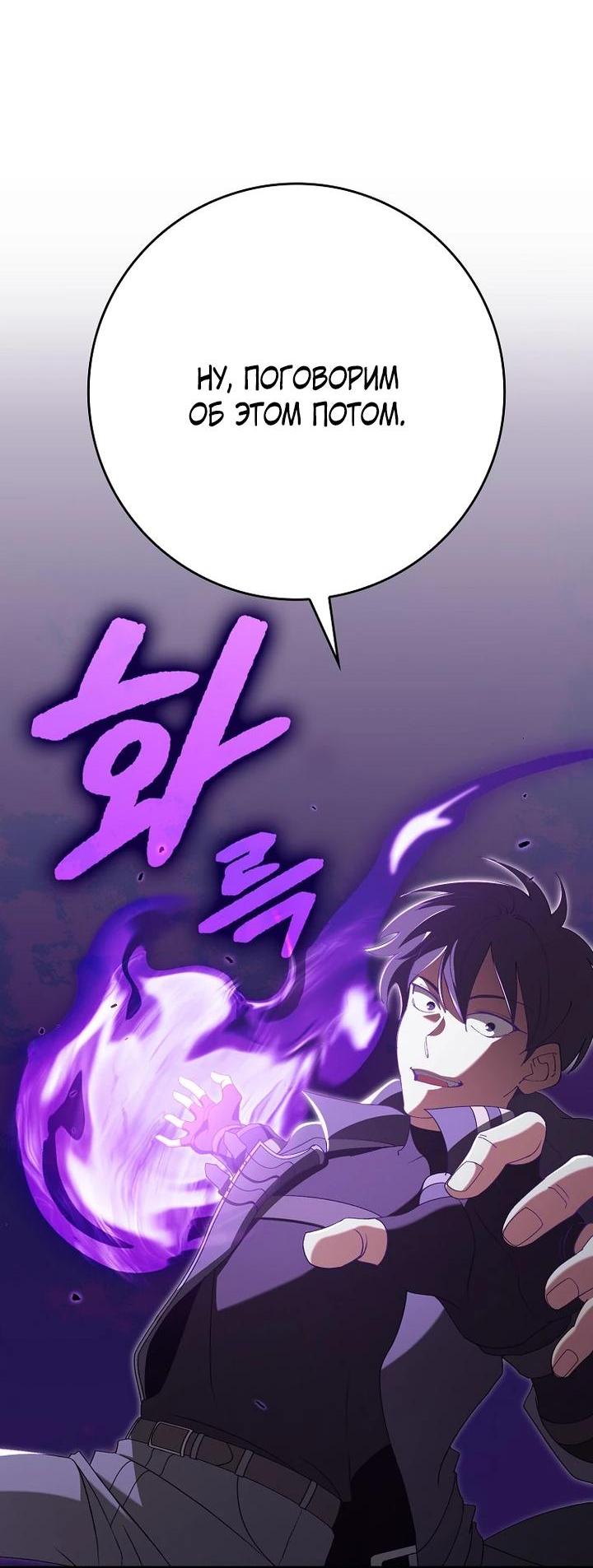 Манга Игрок максимального уровня - Глава 120 Страница 68