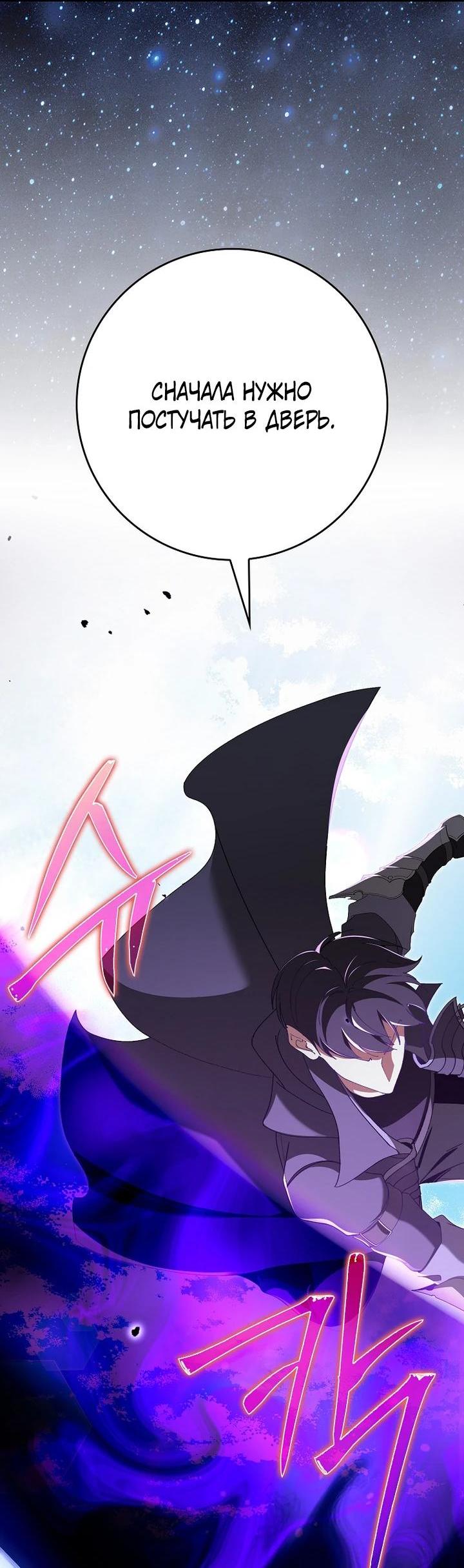 Манга Игрок максимального уровня - Глава 120 Страница 69