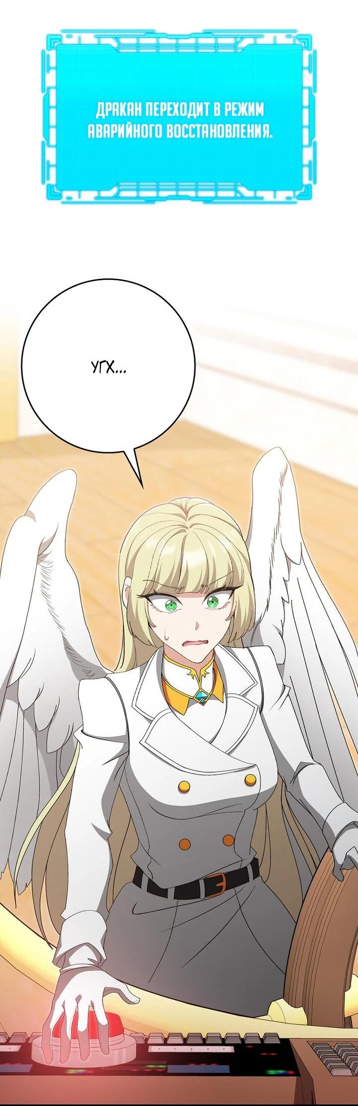 Манга Игрок максимального уровня - Глава 120 Страница 24