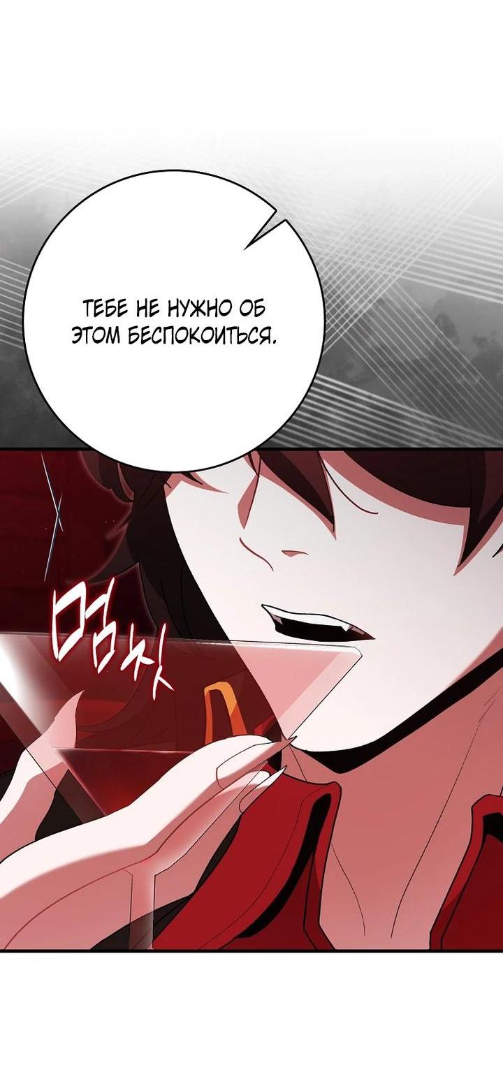 Манга Игрок максимального уровня - Глава 120 Страница 8