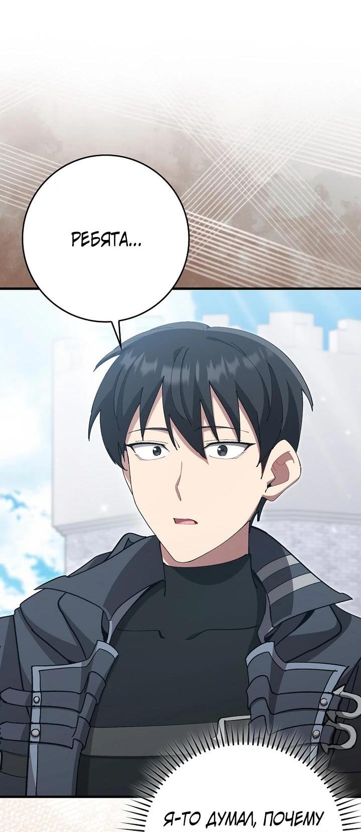Манга Игрок максимального уровня - Глава 120 Страница 54
