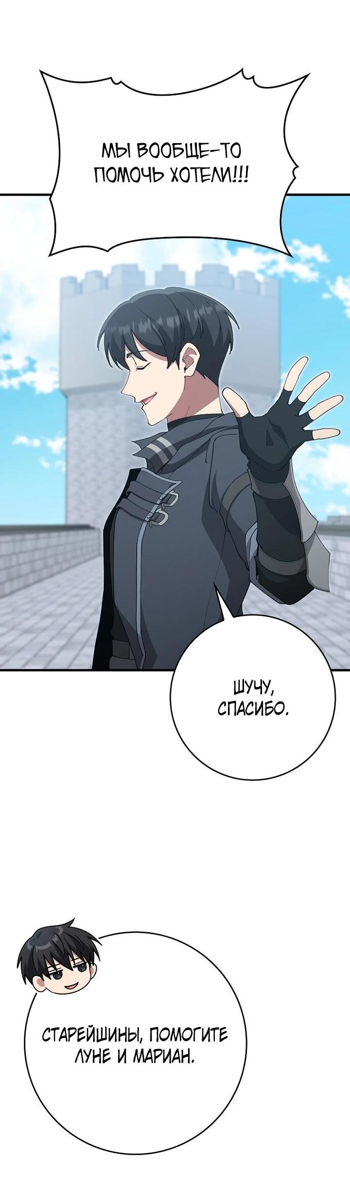 Манга Игрок максимального уровня - Глава 120 Страница 57