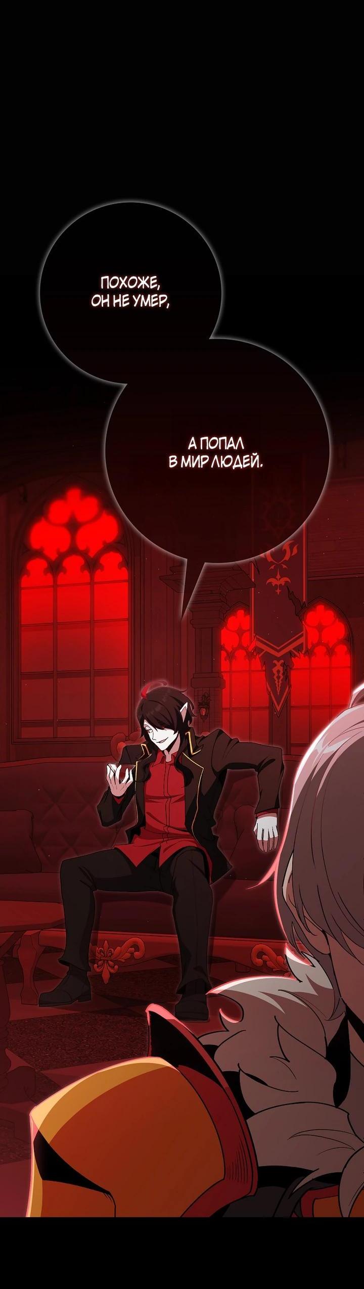 Манга Игрок максимального уровня - Глава 120 Страница 2