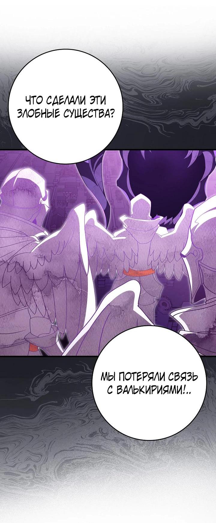 Манга Игрок максимального уровня - Глава 120 Страница 60