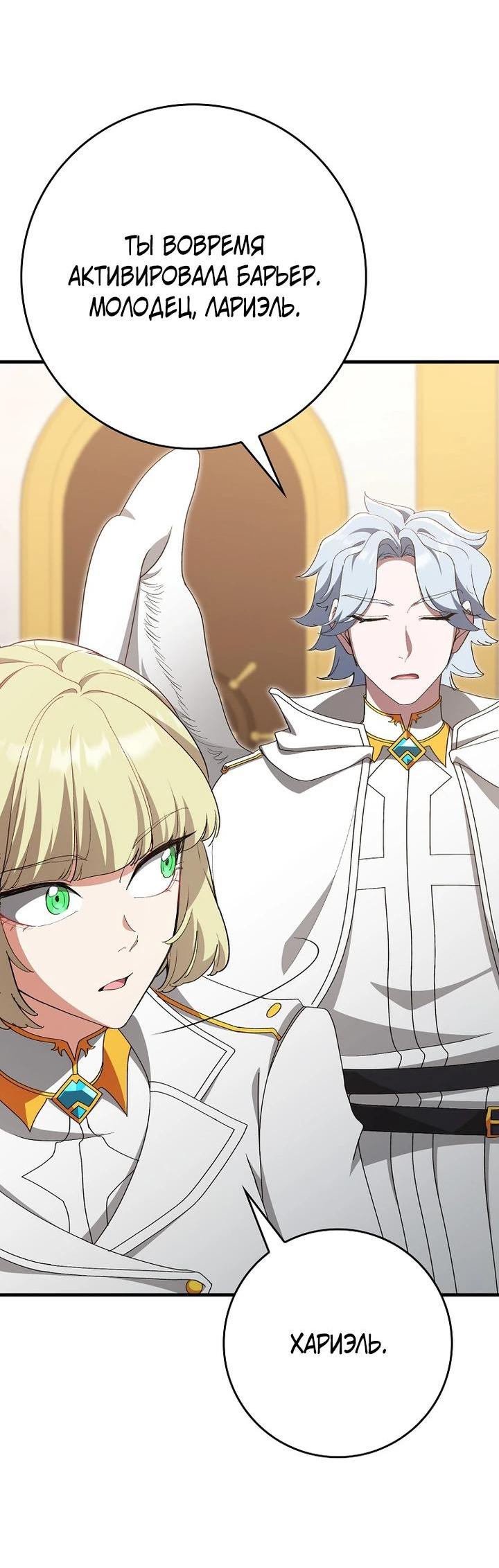 Манга Игрок максимального уровня - Глава 120 Страница 26