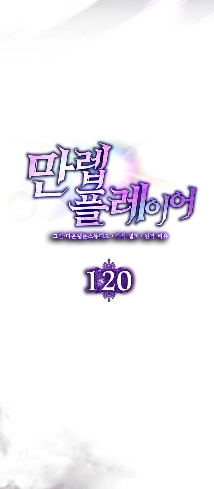 Манга Игрок максимального уровня - Глава 120 Страница 22