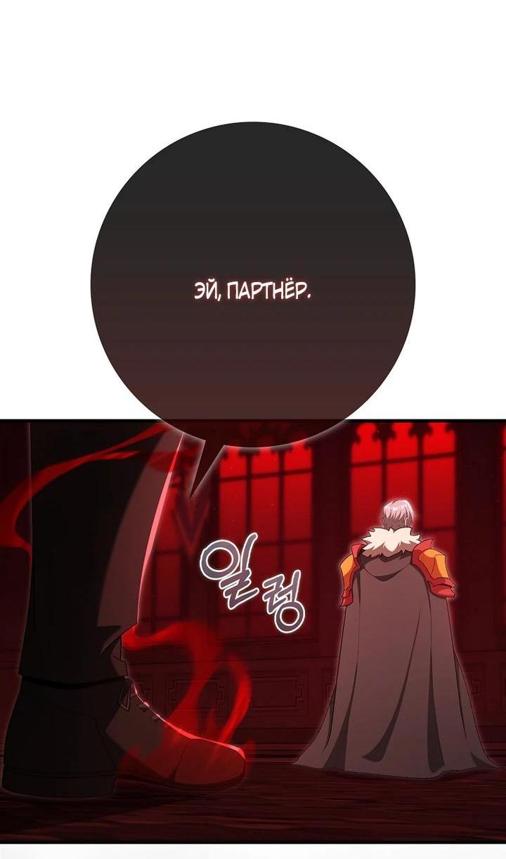 Манга Игрок максимального уровня - Глава 120 Страница 10