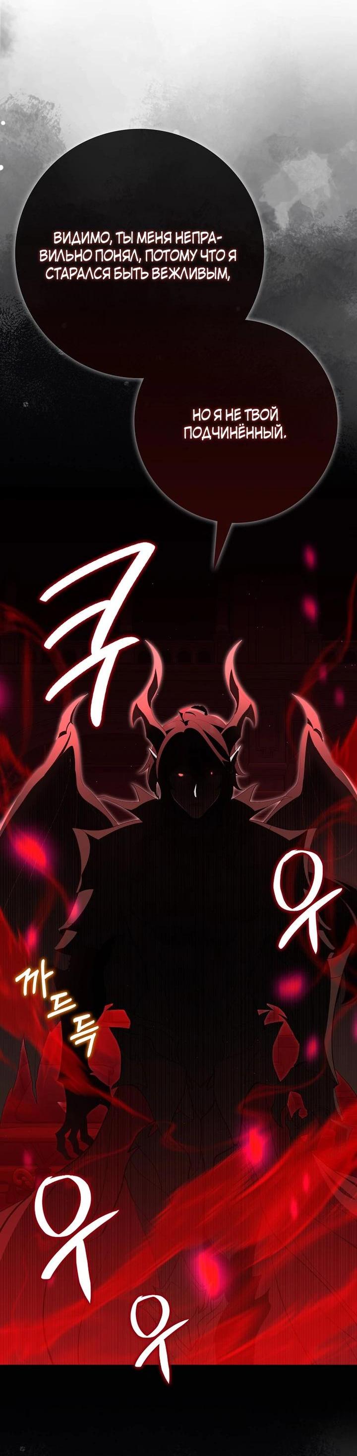 Манга Игрок максимального уровня - Глава 120 Страница 11