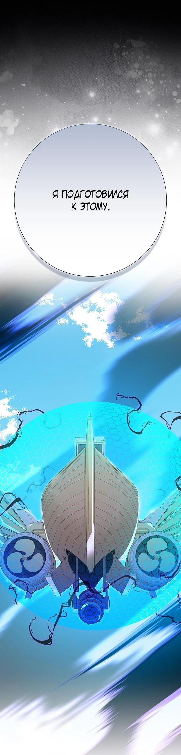 Манга Игрок максимального уровня - Глава 120 Страница 21