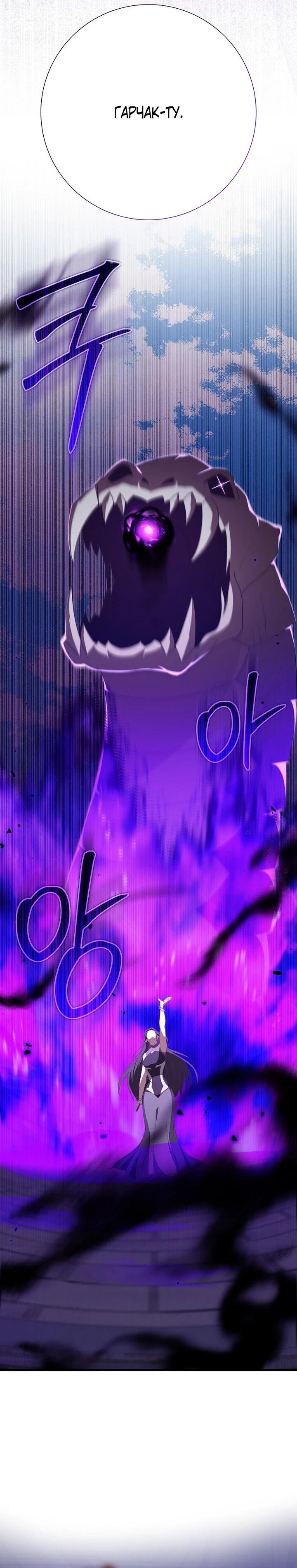 Манга Игрок максимального уровня - Глава 120 Страница 44