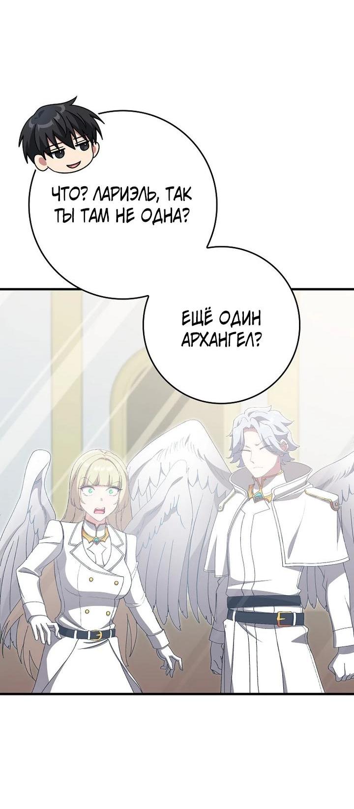 Манга Игрок максимального уровня - Глава 120 Страница 67