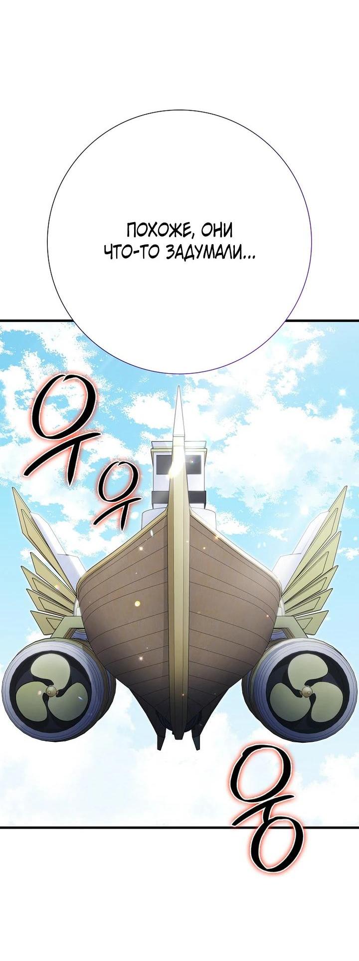 Манга Игрок максимального уровня - Глава 120 Страница 32