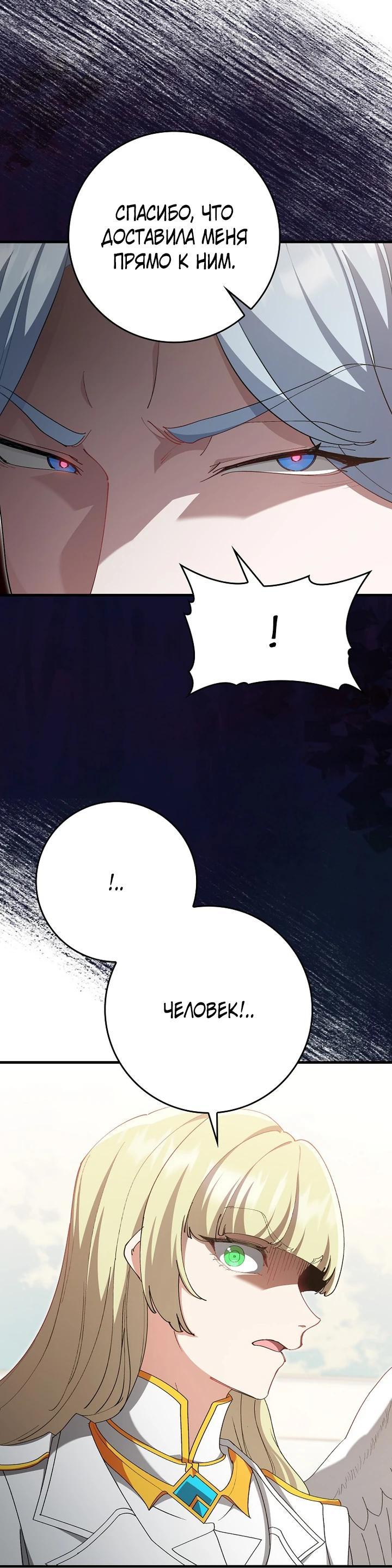 Манга Игрок максимального уровня - Глава 120 Страница 64