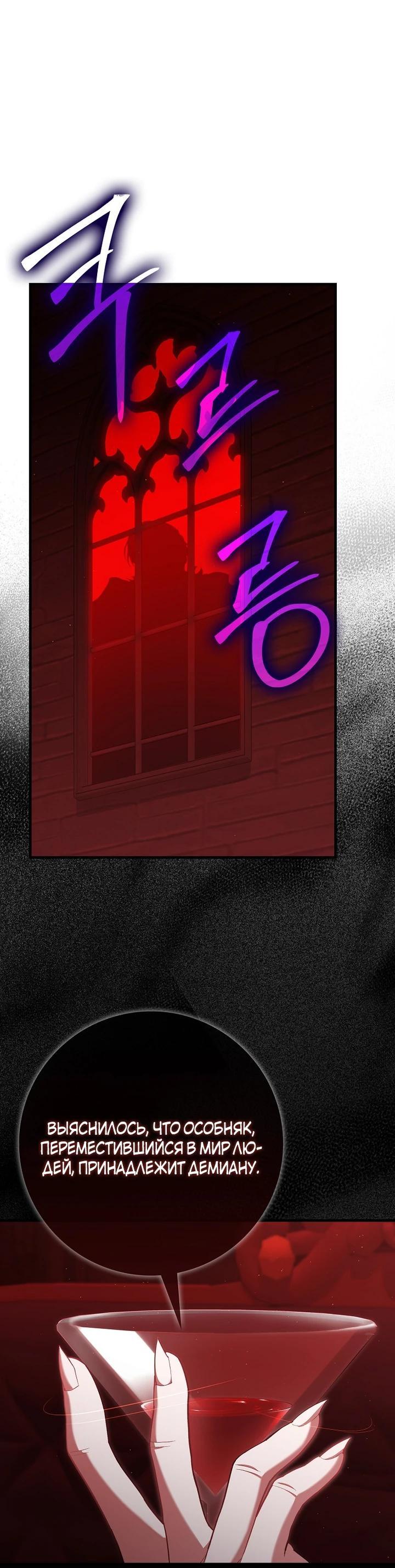 Манга Игрок максимального уровня - Глава 120 Страница 1