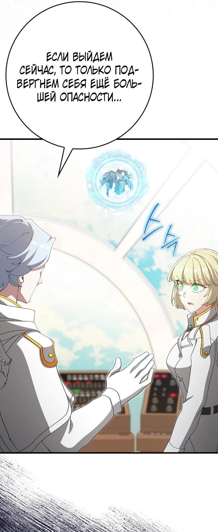 Манга Игрок максимального уровня - Глава 120 Страница 63