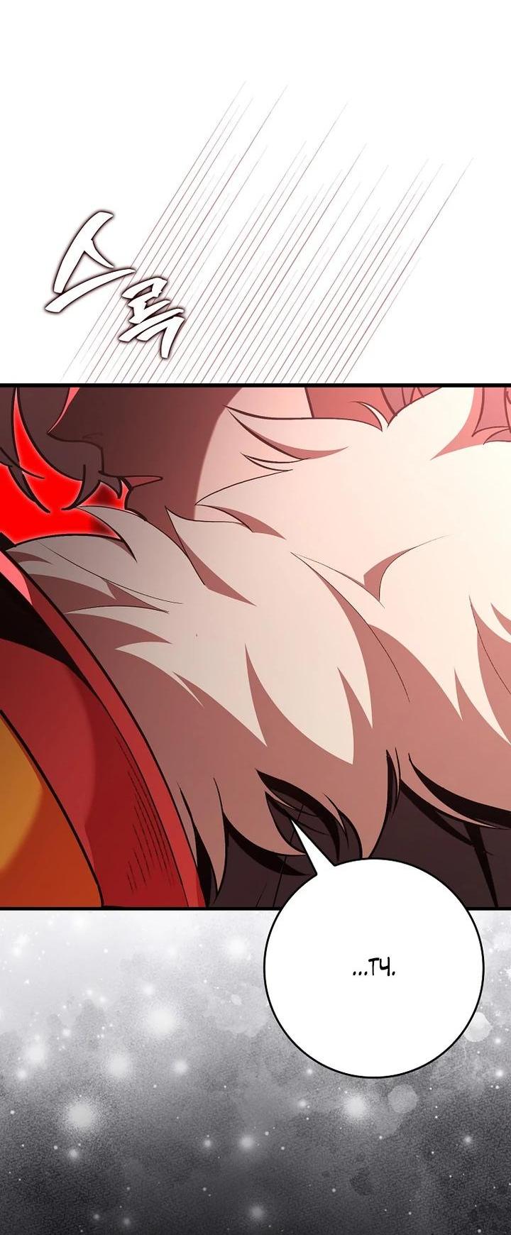 Манга Игрок максимального уровня - Глава 120 Страница 19