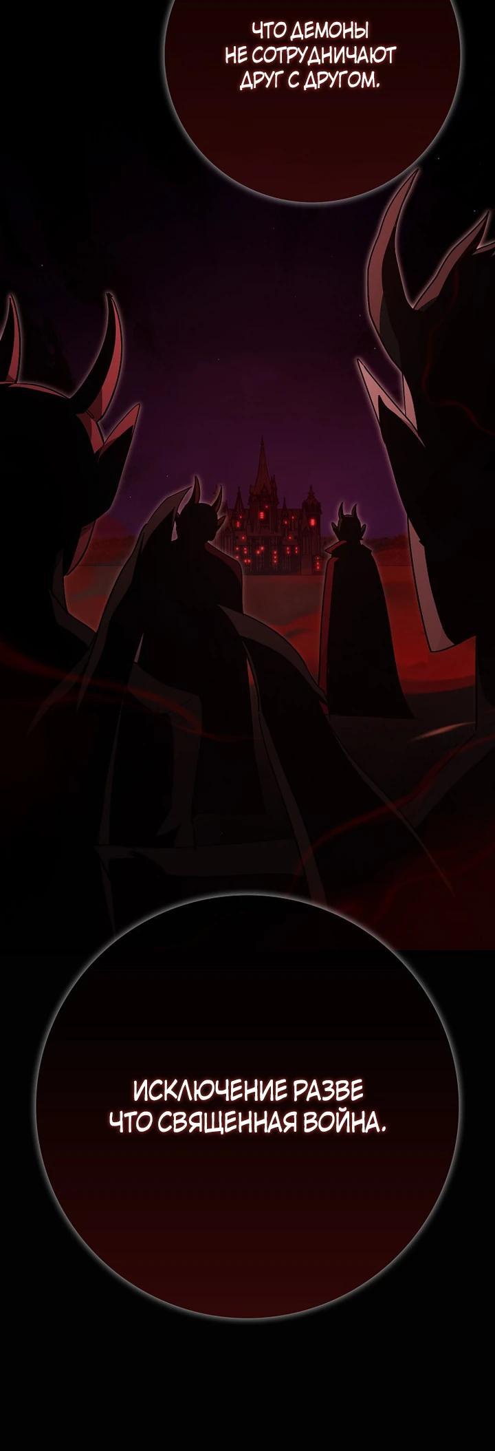 Манга Игрок максимального уровня - Глава 120 Страница 6