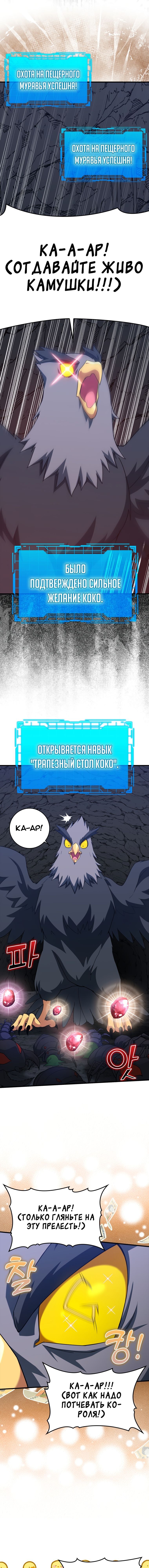 Манга Игрок максимального уровня - Глава 35 Страница 10