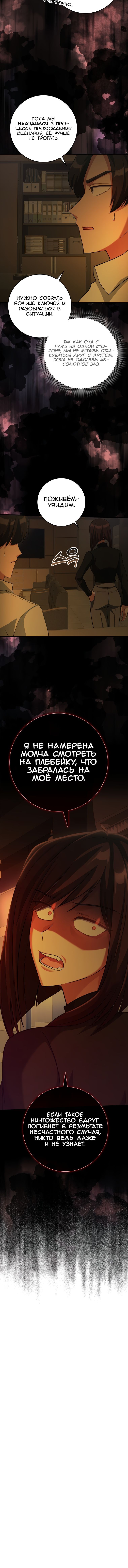Манга Игрок максимального уровня - Глава 34 Страница 16