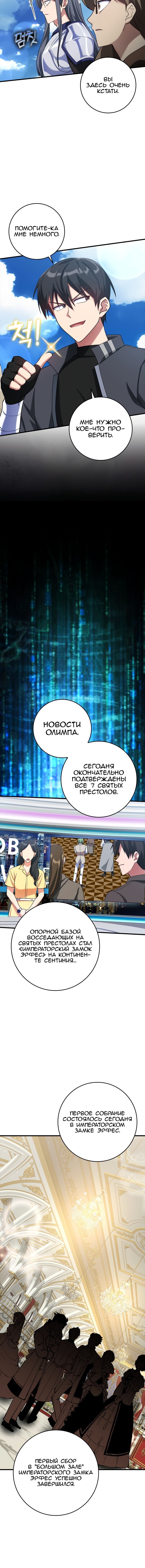 Манга Игрок максимального уровня - Глава 33 Страница 12