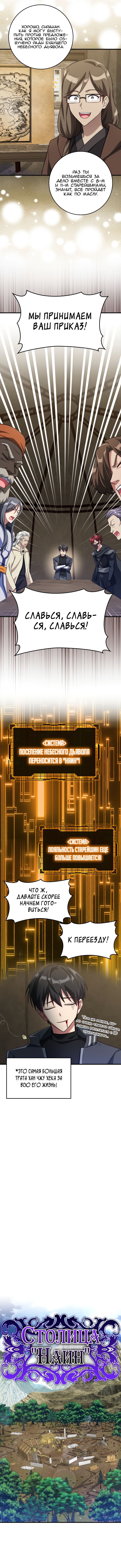 Манга Игрок максимального уровня - Глава 33 Страница 6