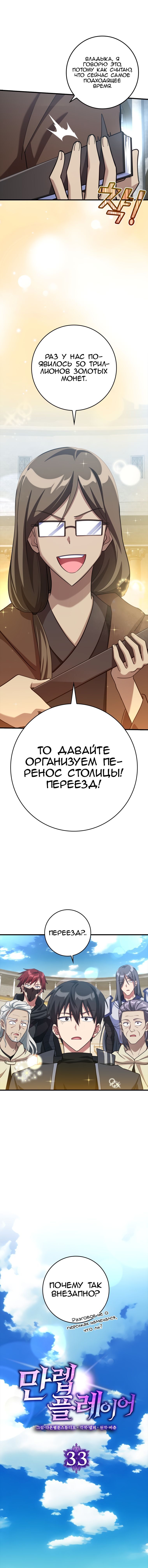 Манга Игрок максимального уровня - Глава 33 Страница 1
