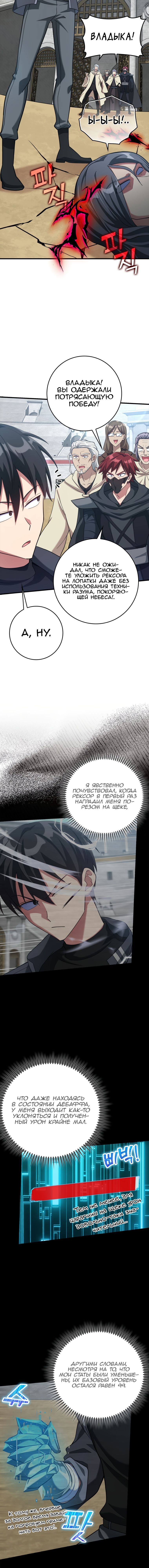 Манга Игрок максимального уровня - Глава 32 Страница 17