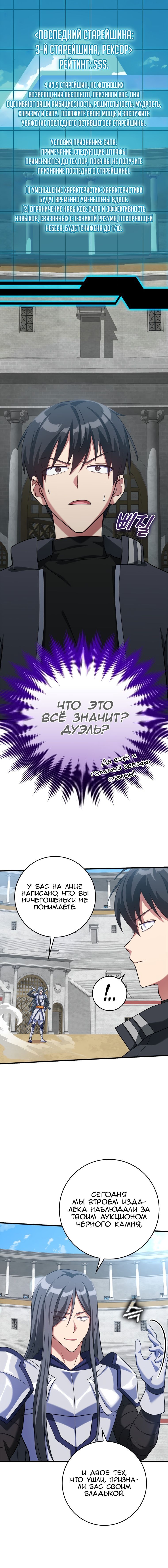 Манга Игрок максимального уровня - Глава 32 Страница 5