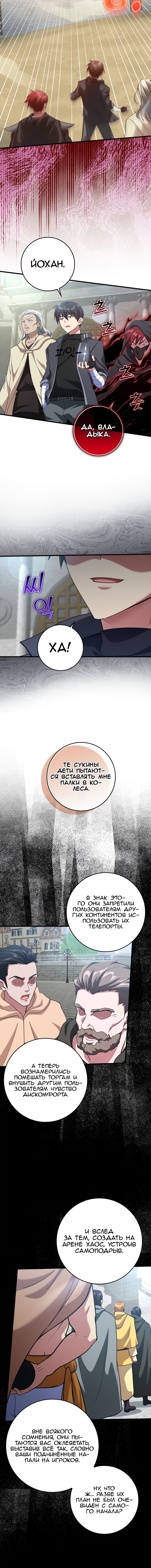 Манга Игрок максимального уровня - Глава 30 Страница 14
