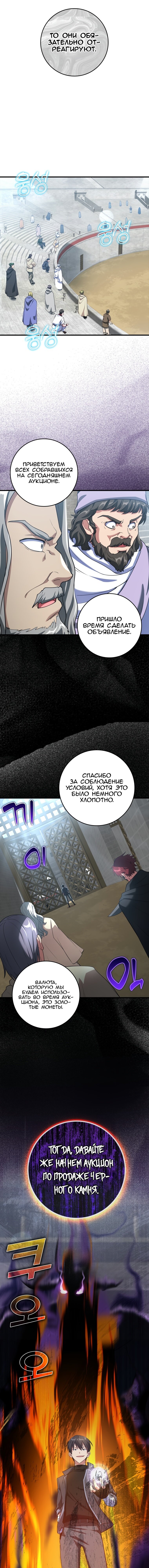 Манга Игрок максимального уровня - Глава 30 Страница 9