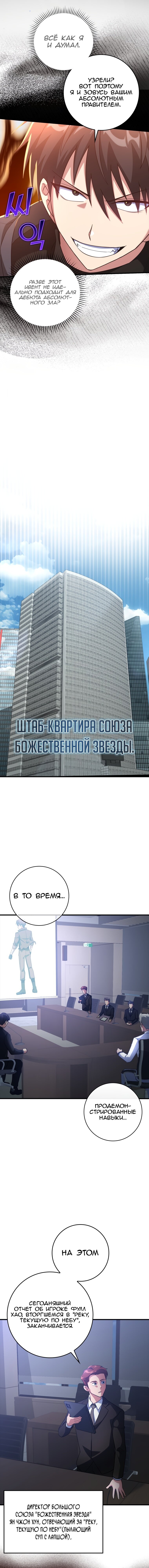 Манга Игрок максимального уровня - Глава 27 Страница 9