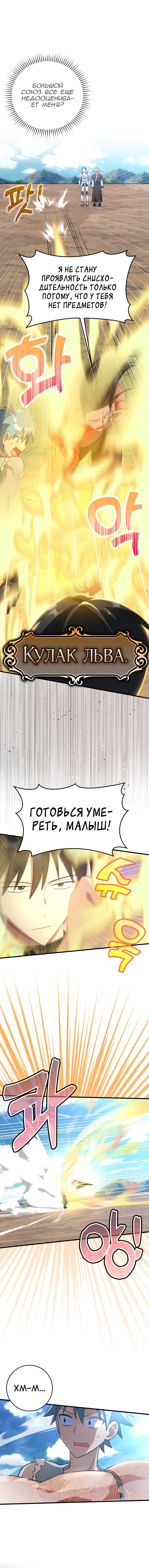 Манга Игрок максимального уровня - Глава 26 Страница 3