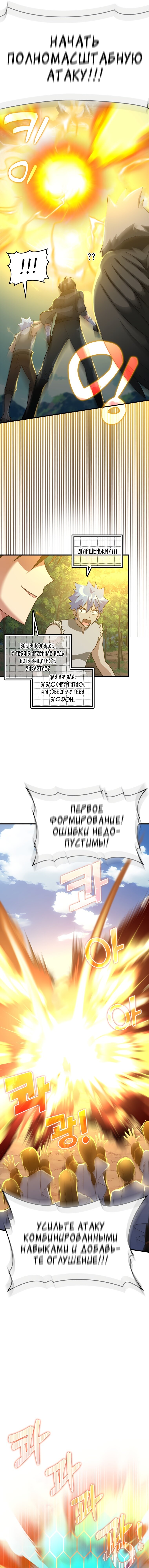 Манга Игрок максимального уровня - Глава 25 Страница 1