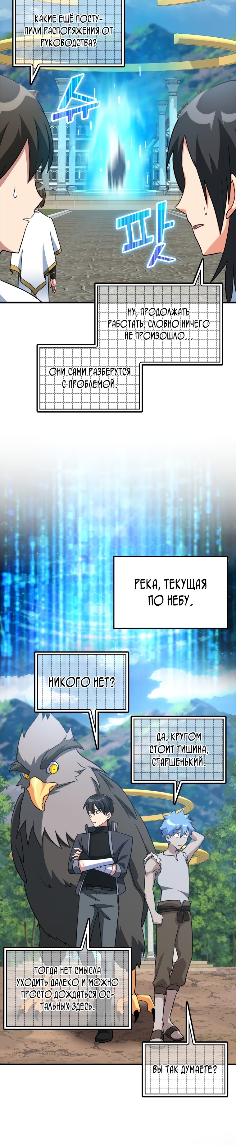 Манга Игрок максимального уровня - Глава 24 Страница 18