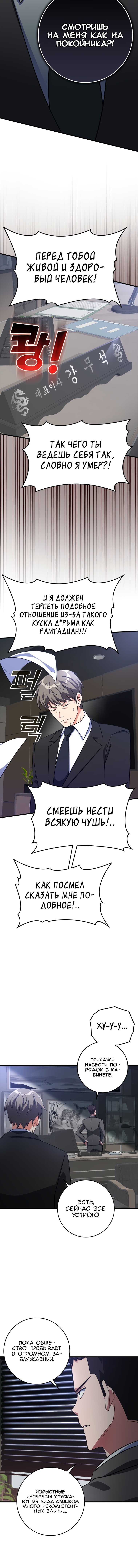 Манга Игрок максимального уровня - Глава 23 Страница 19