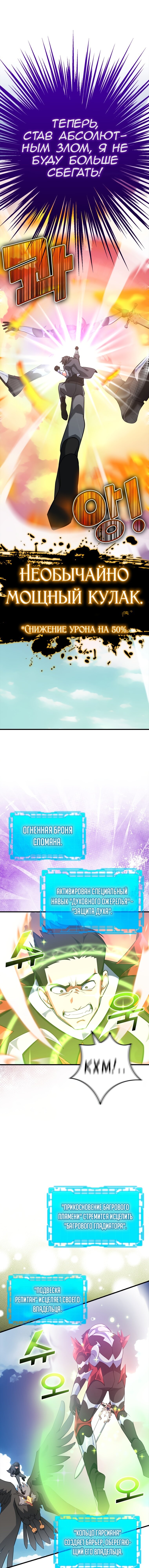 Манга Игрок максимального уровня - Глава 23 Страница 11