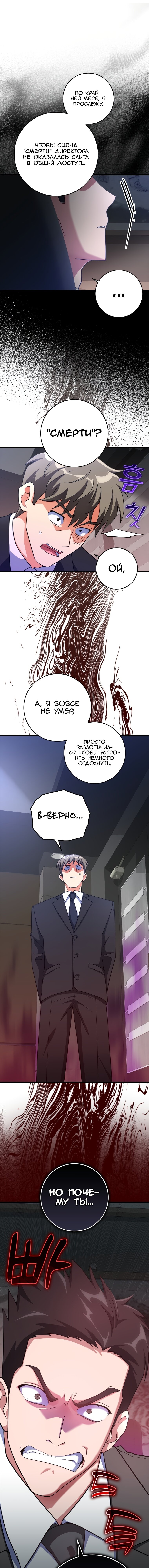 Манга Игрок максимального уровня - Глава 23 Страница 18