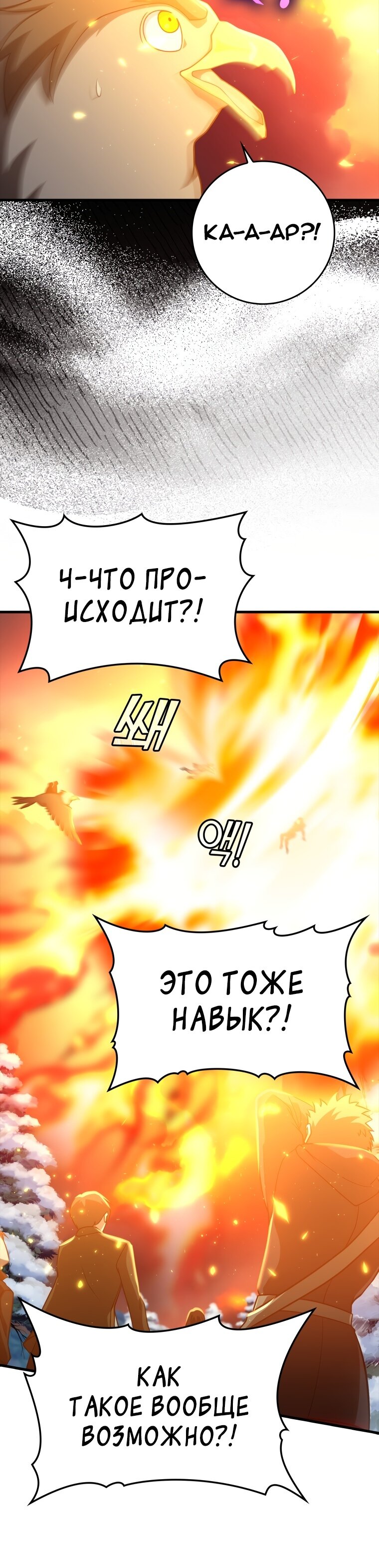 Манга Игрок максимального уровня - Глава 23 Страница 15