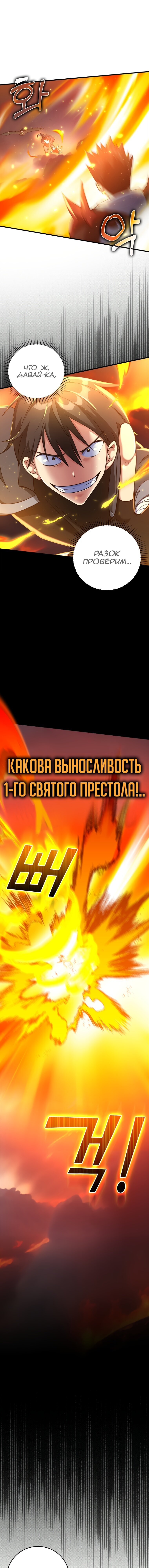 Манга Игрок максимального уровня - Глава 23 Страница 16